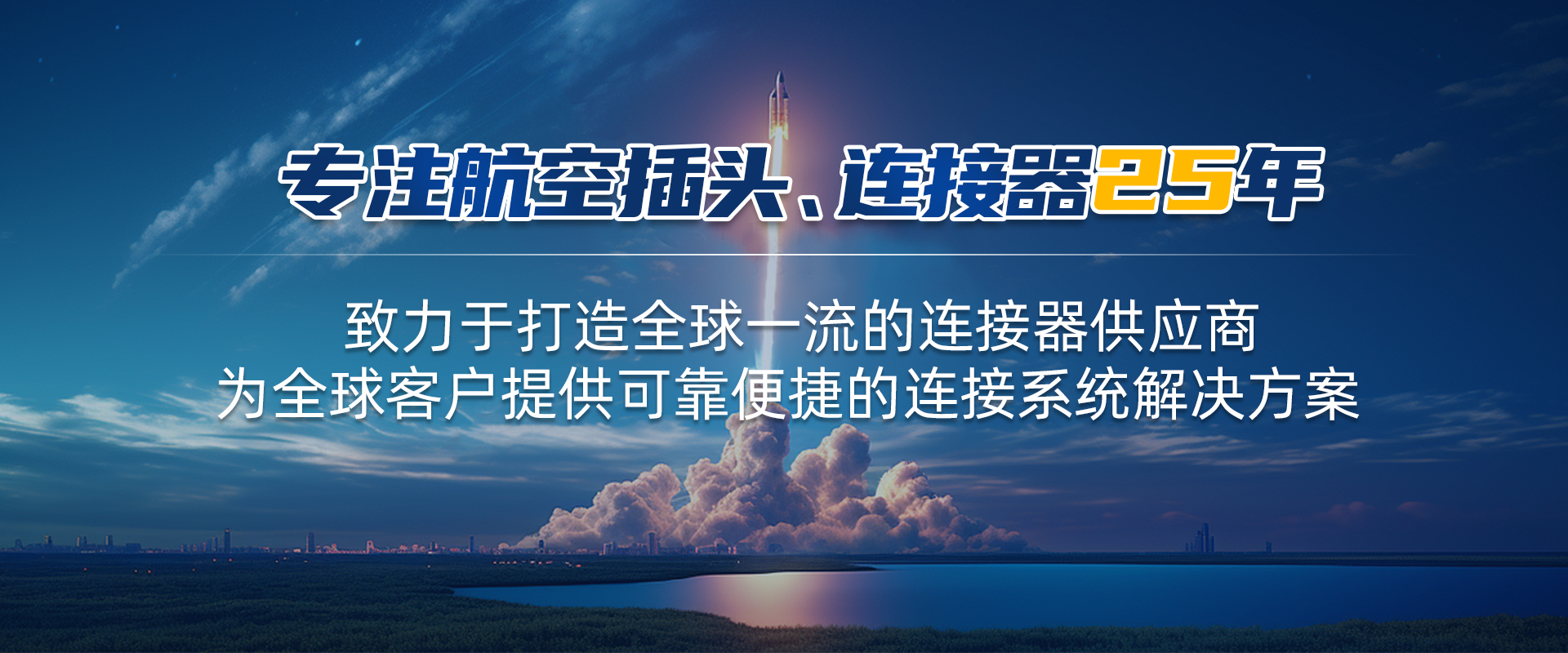 航空插頭，防水航空插頭，重載連接器，圓形連接器